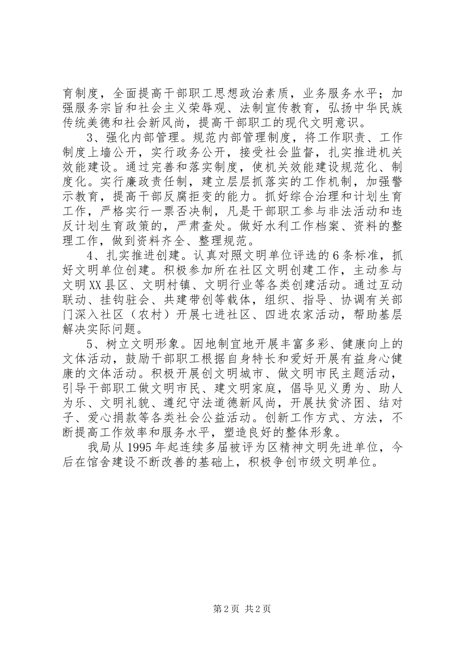 档案局创建精神文明单位工作规划_第2页