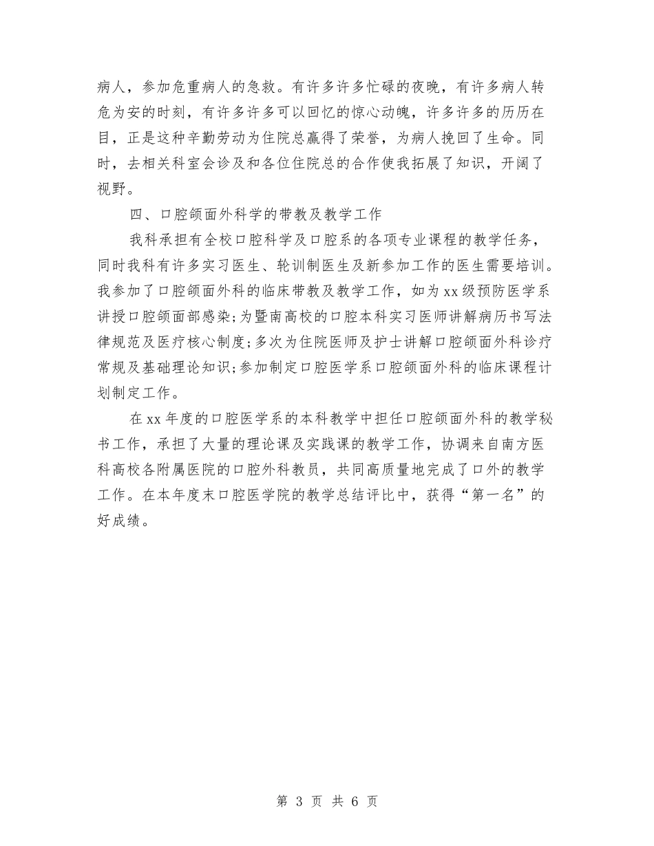 2024年住院医师工作总结精编与2024年住院医师年度总结范文汇编.doc_第3页