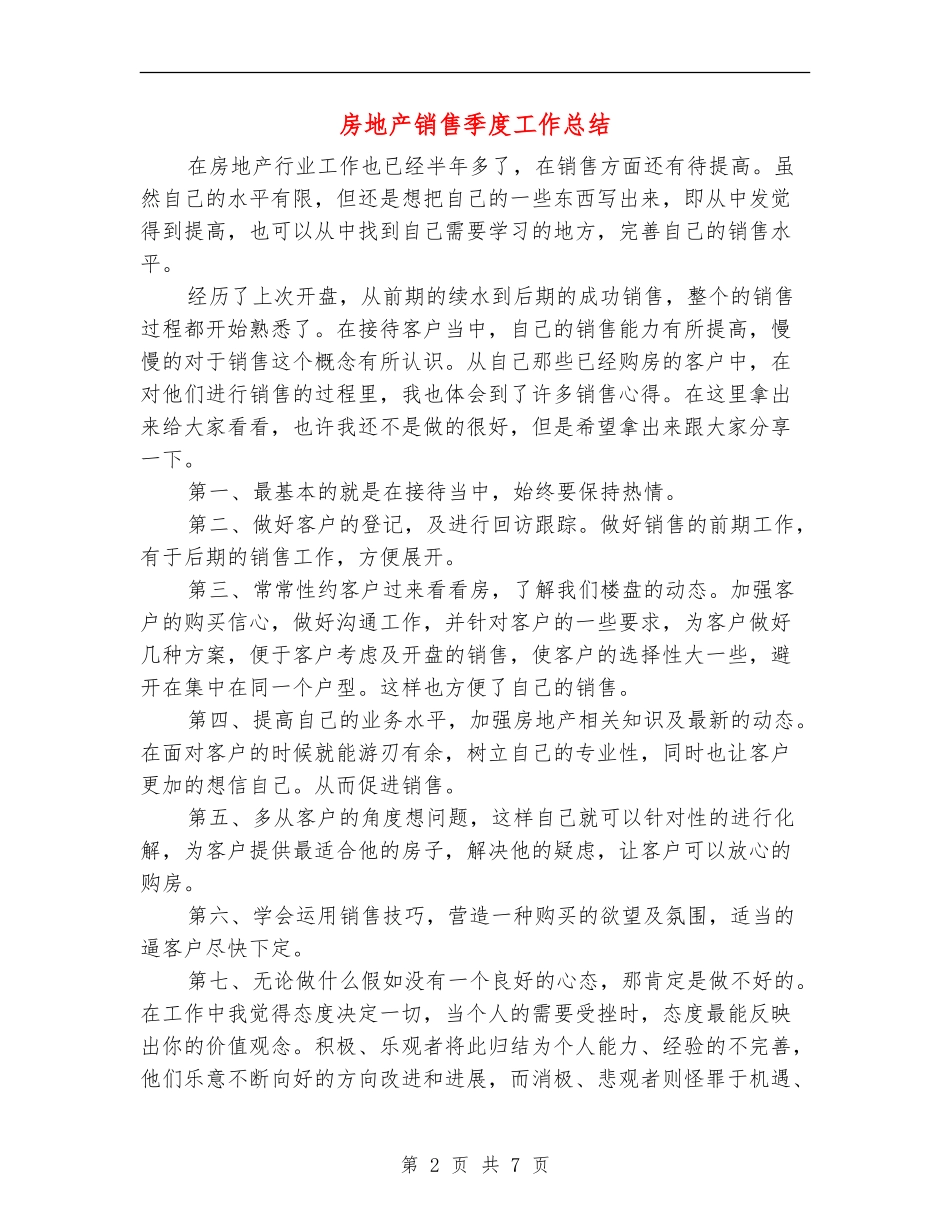 房地产销售季度工作总结_第2页