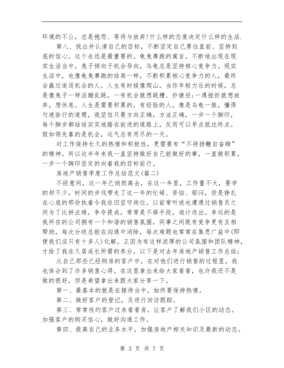 房地产销售季度工作总结_第3页