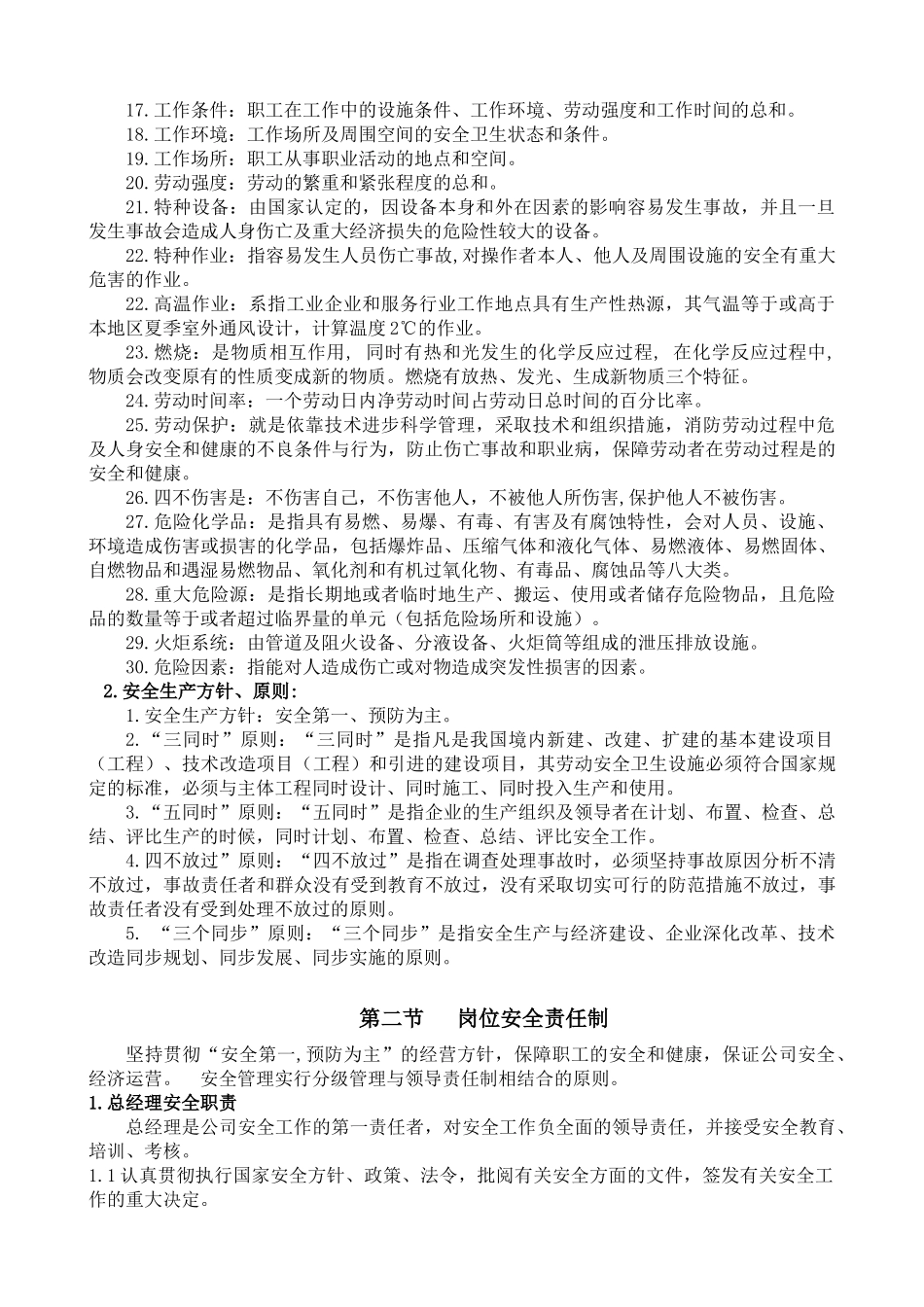 新进人员安全培训教材--安全手册_第2页