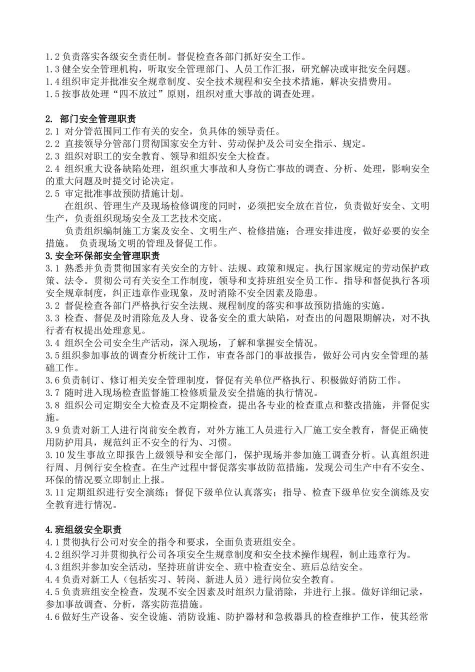 新进人员安全培训教材--安全手册_第3页