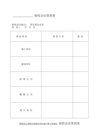 验收会议签到表(71页)