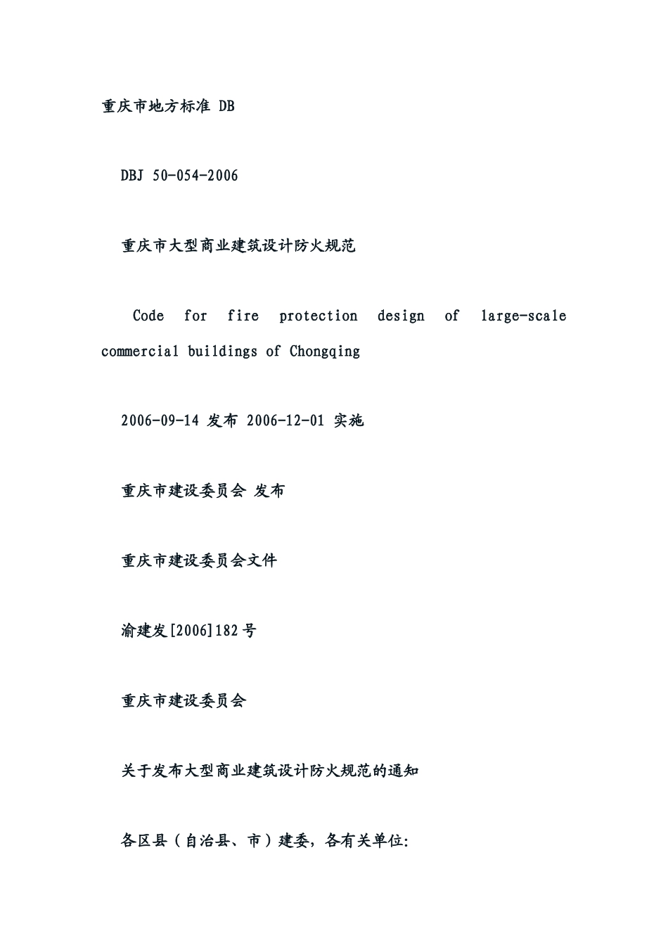 重庆市地方消防标准_第1页