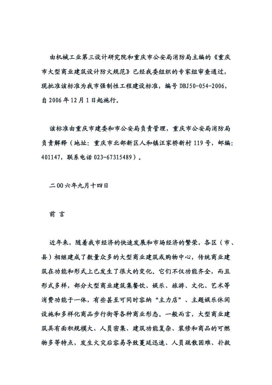 重庆市地方消防标准_第2页