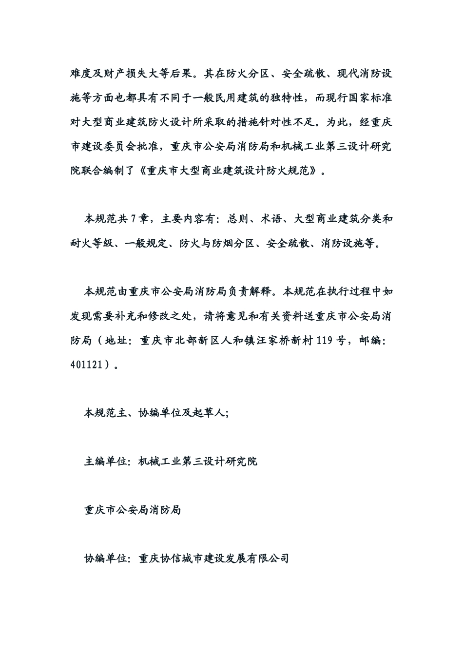 重庆市地方消防标准_第3页