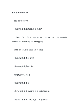 重庆市地方消防标准