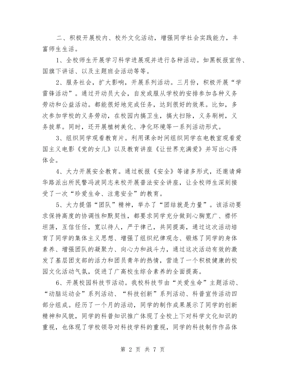 2024年共青团年度总结与2024年关于个人工作总结与计划汇编_第2页