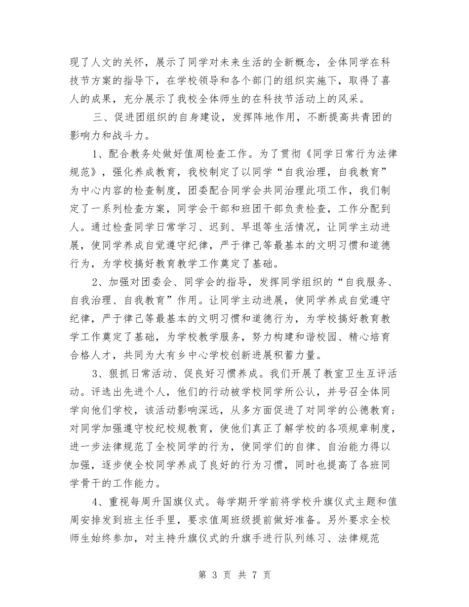 2024年共青团年度总结与2024年关于个人工作总结与计划汇编_第3页