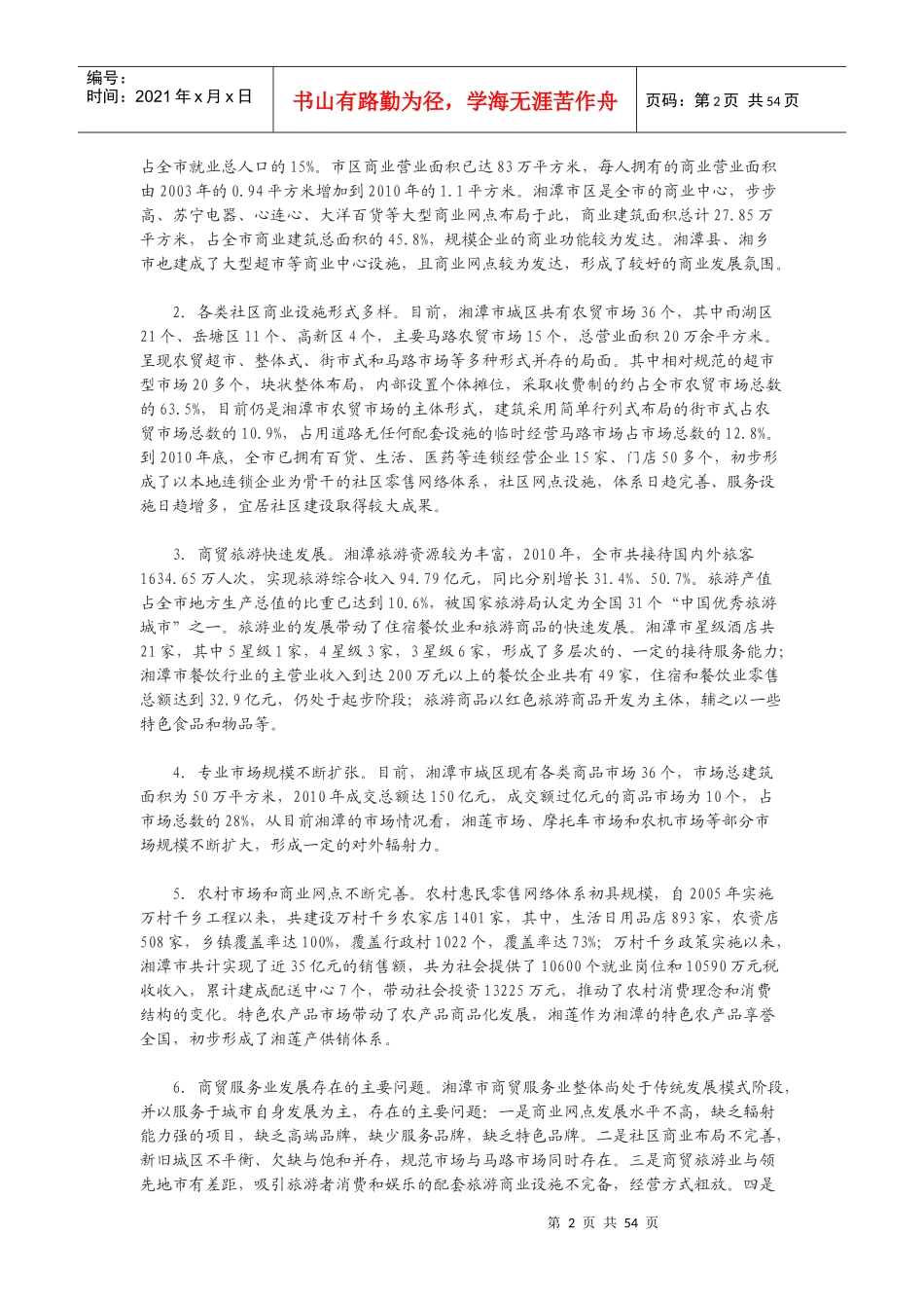 湘潭市现代商贸与物流一体化发展规划(-2020年)_第2页