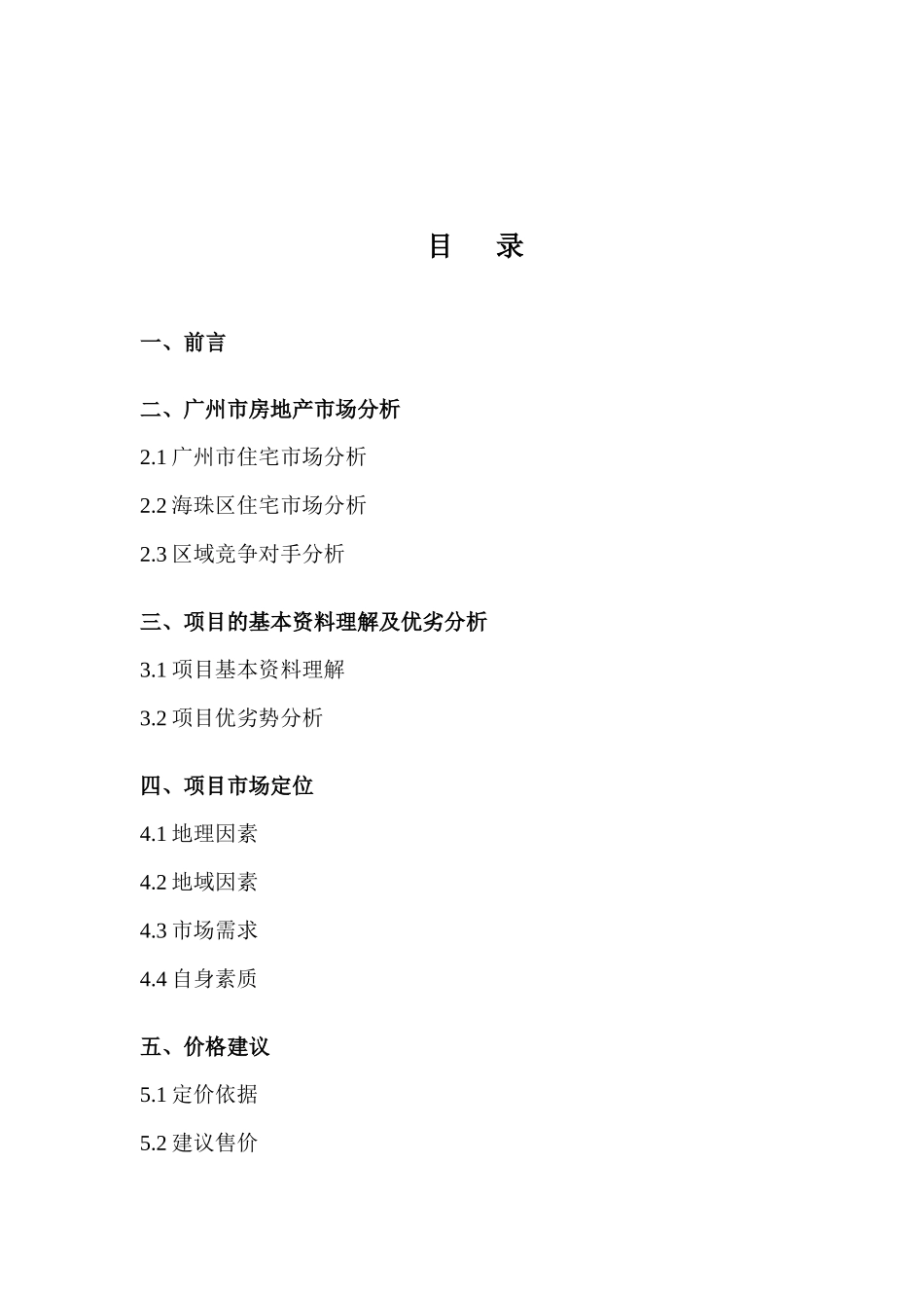 东银广场一期营销策划建议书_第2页