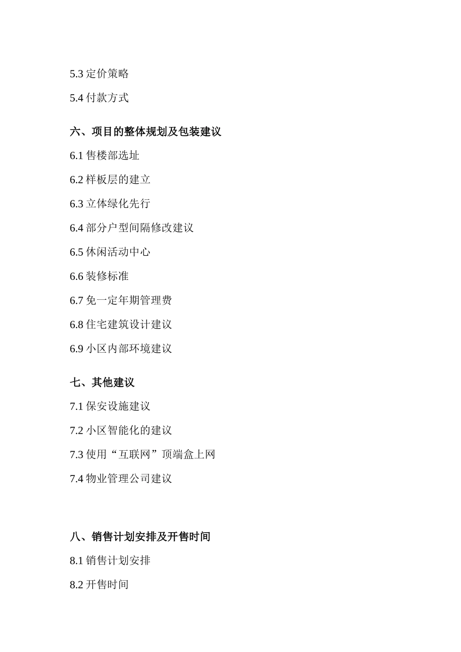 东银广场一期营销策划建议书_第3页
