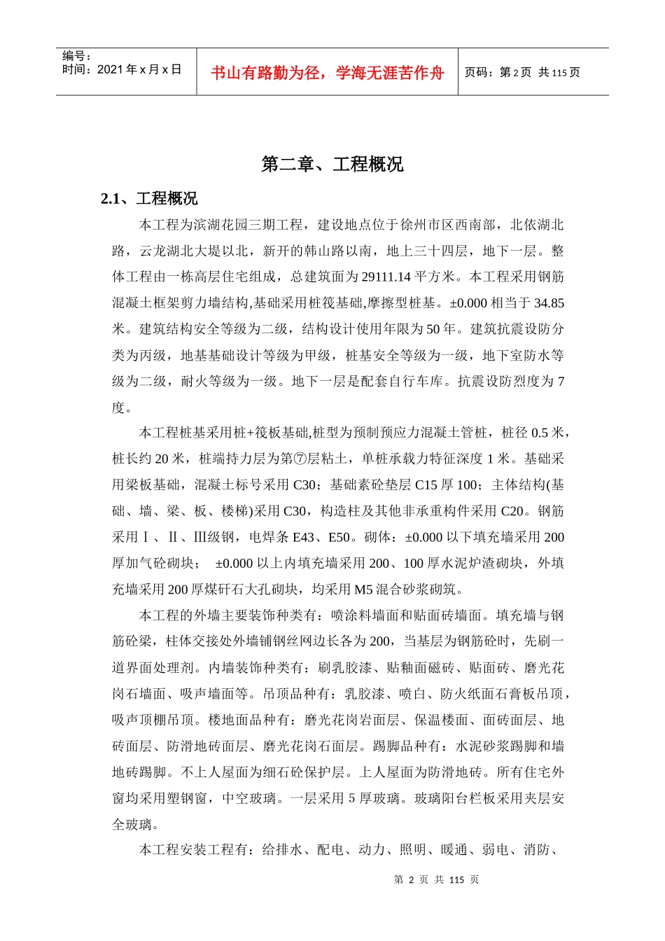 滨湖花园施工组织设计_第2页