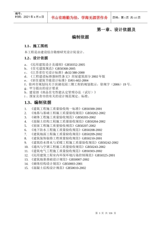 滨湖花园施工组织设计