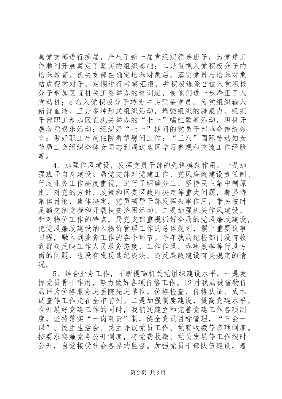 发改局党建工作总结及工作计划_第2页