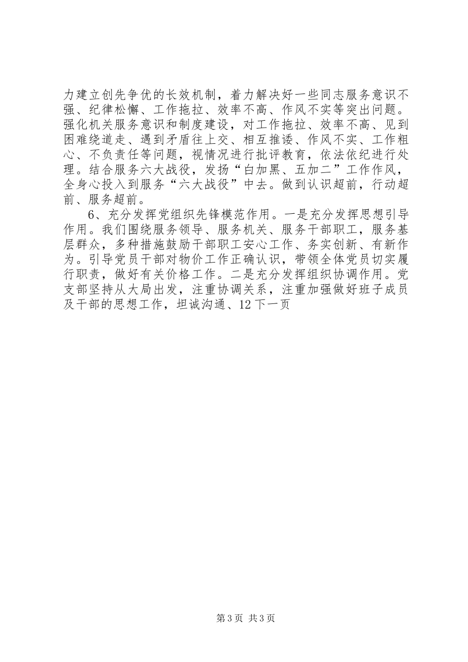 发改局党建工作总结及工作计划_第3页