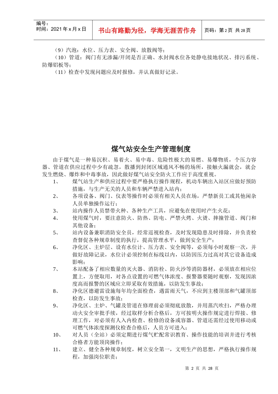 煤气站规章制度_第2页