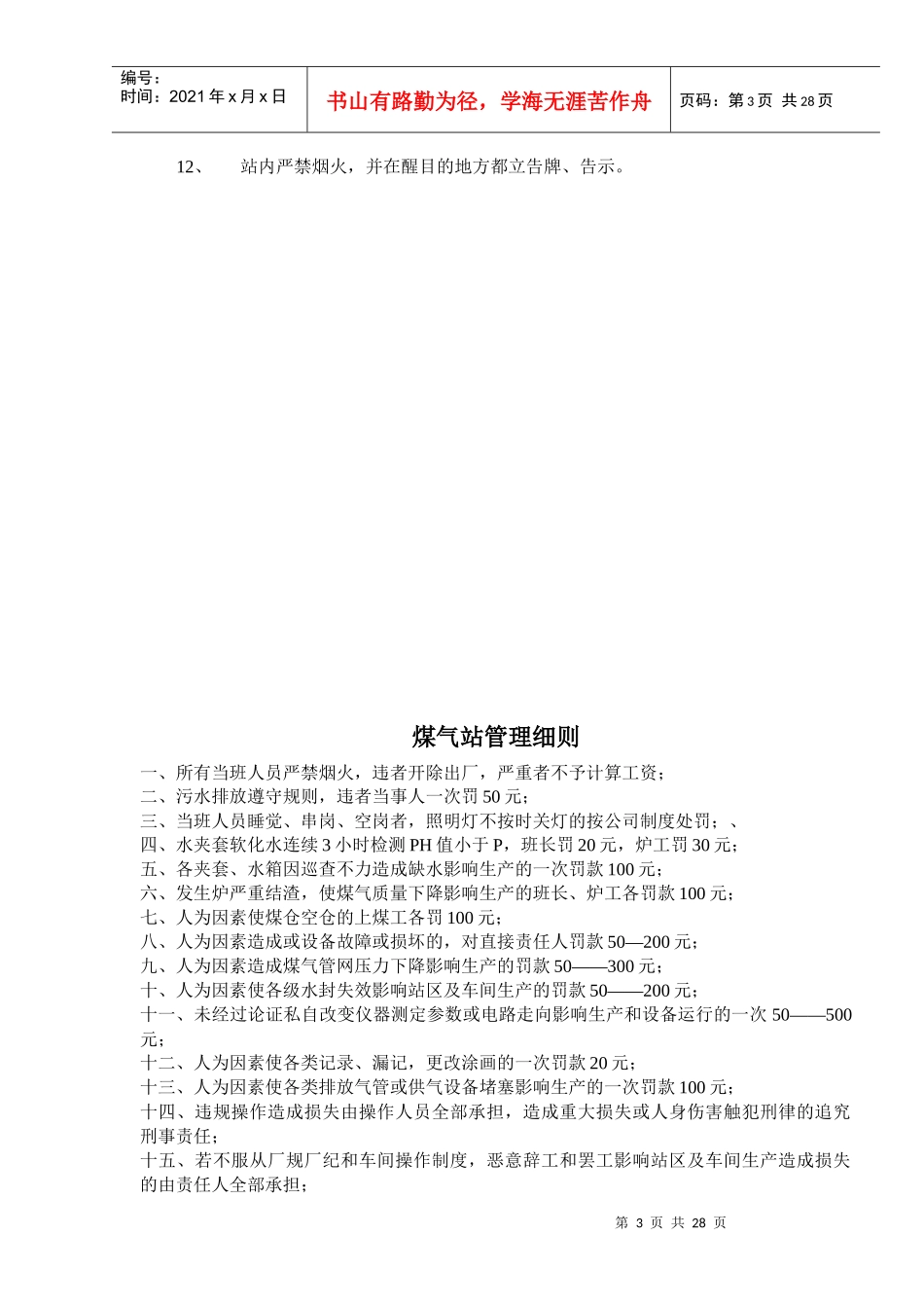 煤气站规章制度_第3页