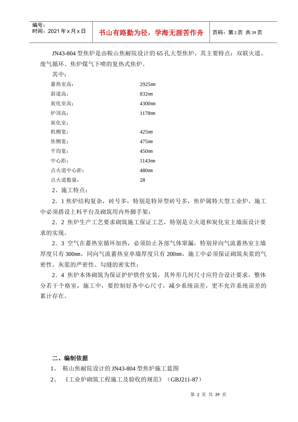 焦炉砌筑的施工方法_第2页