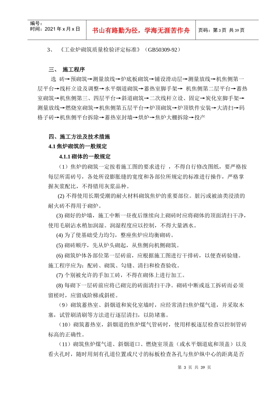 焦炉砌筑的施工方法_第3页