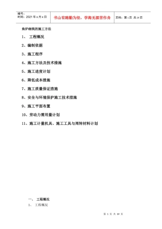 焦炉砌筑的施工方法