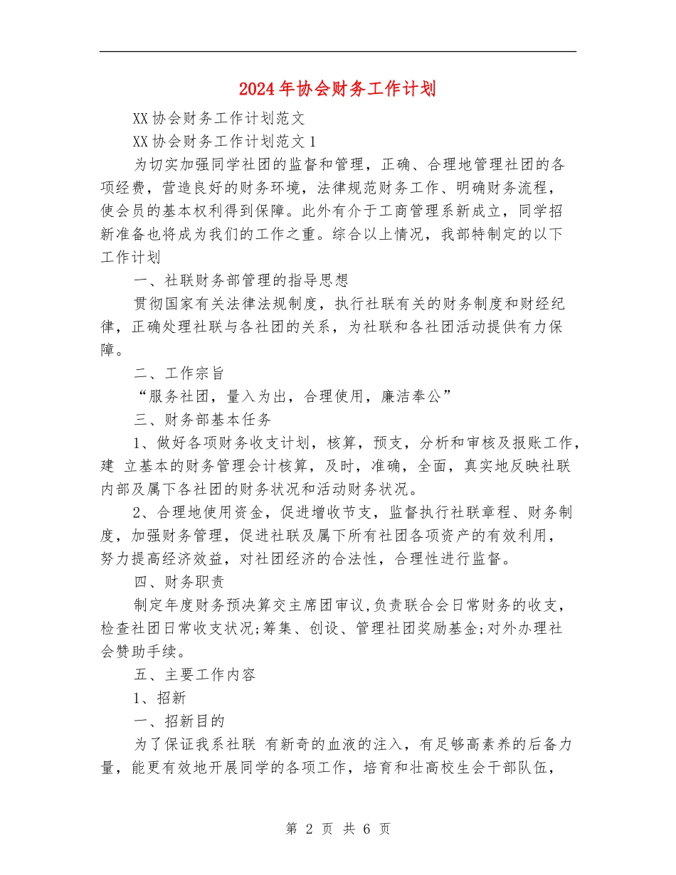 2024年协会财务工作计划_第2页