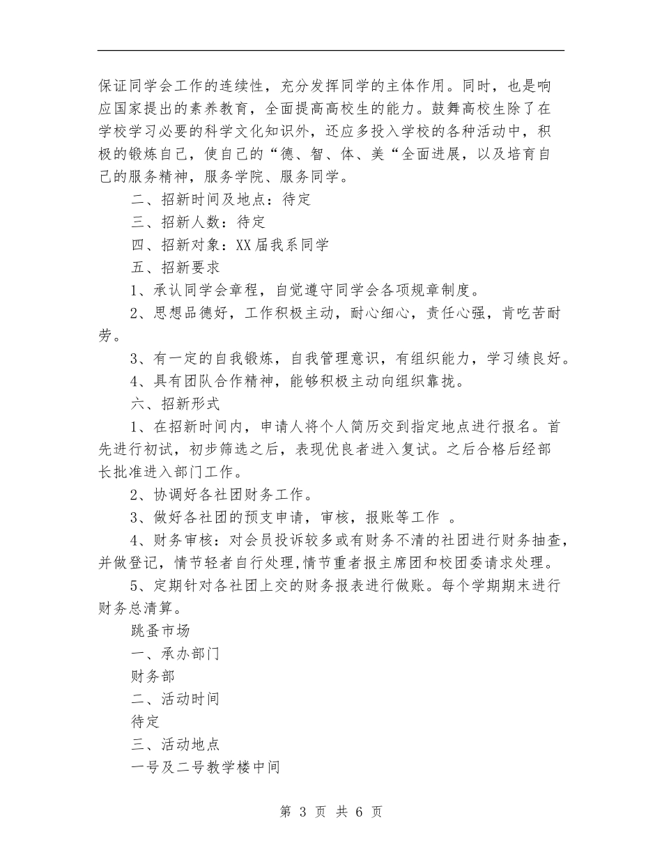 2024年协会财务工作计划_第3页