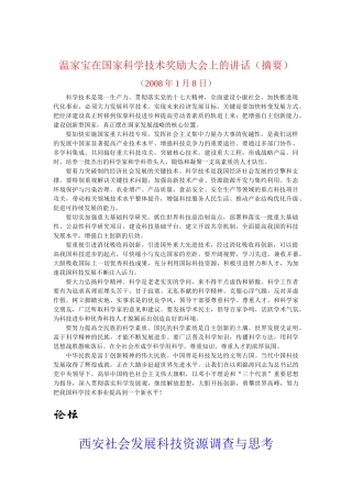 温家宝在国家科学技术奖励大会上的讲话(摘要)