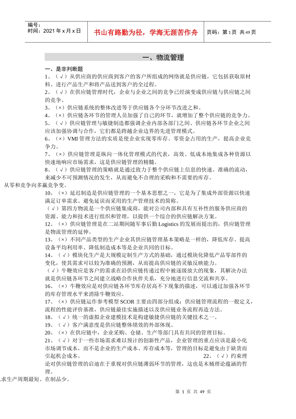 物流管理答案_第1页