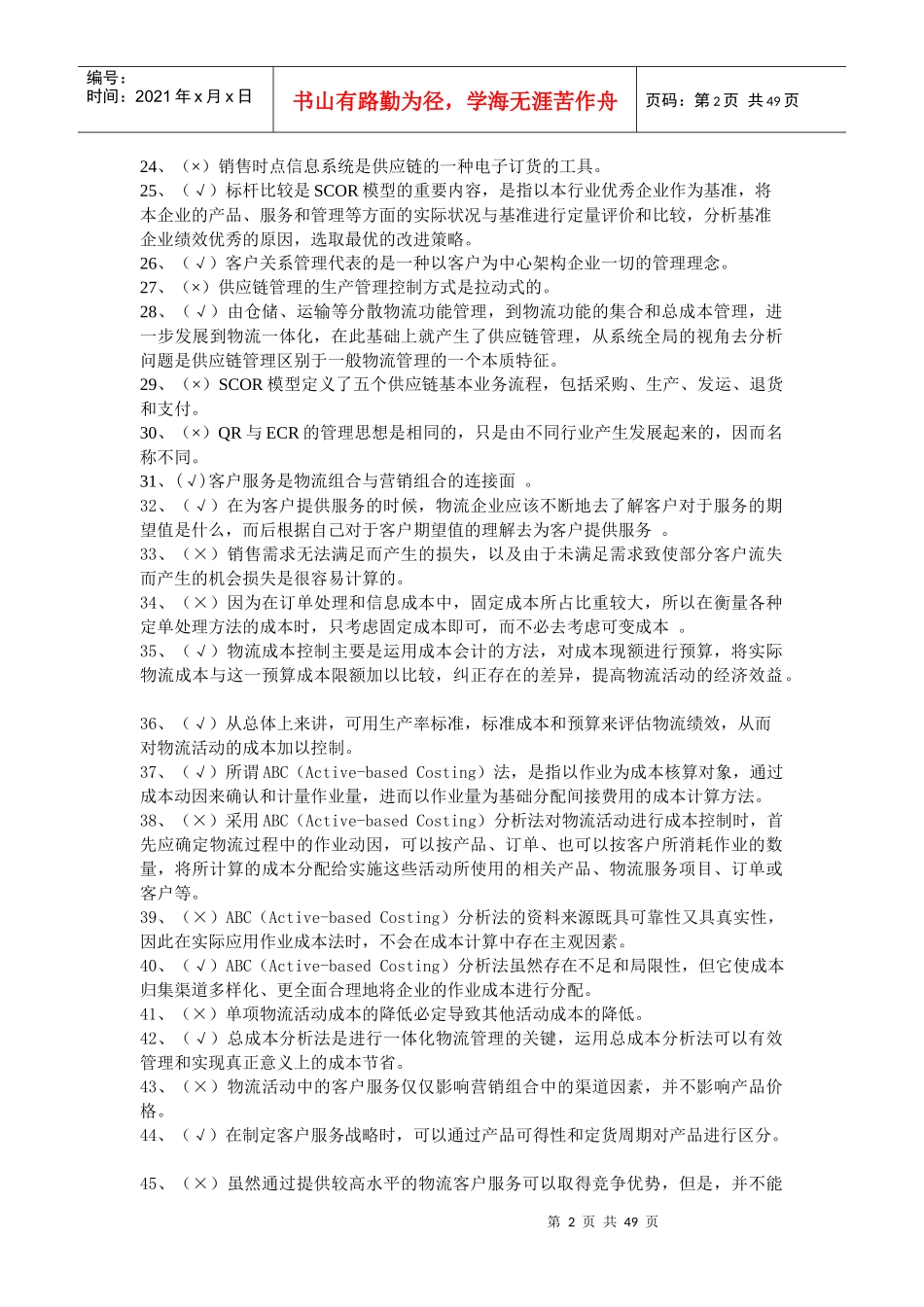 物流管理答案_第2页