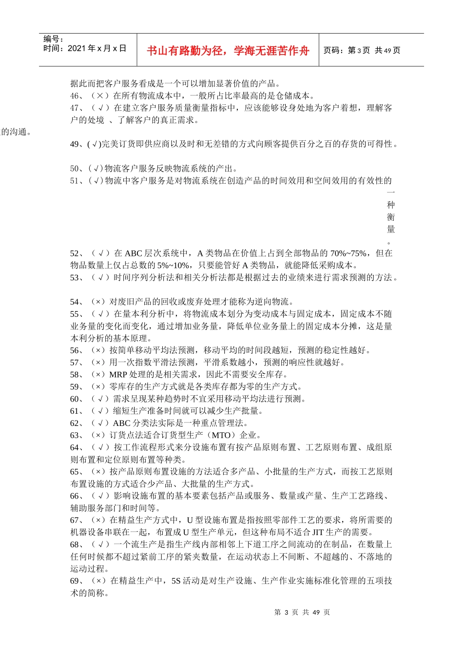 物流管理答案_第3页