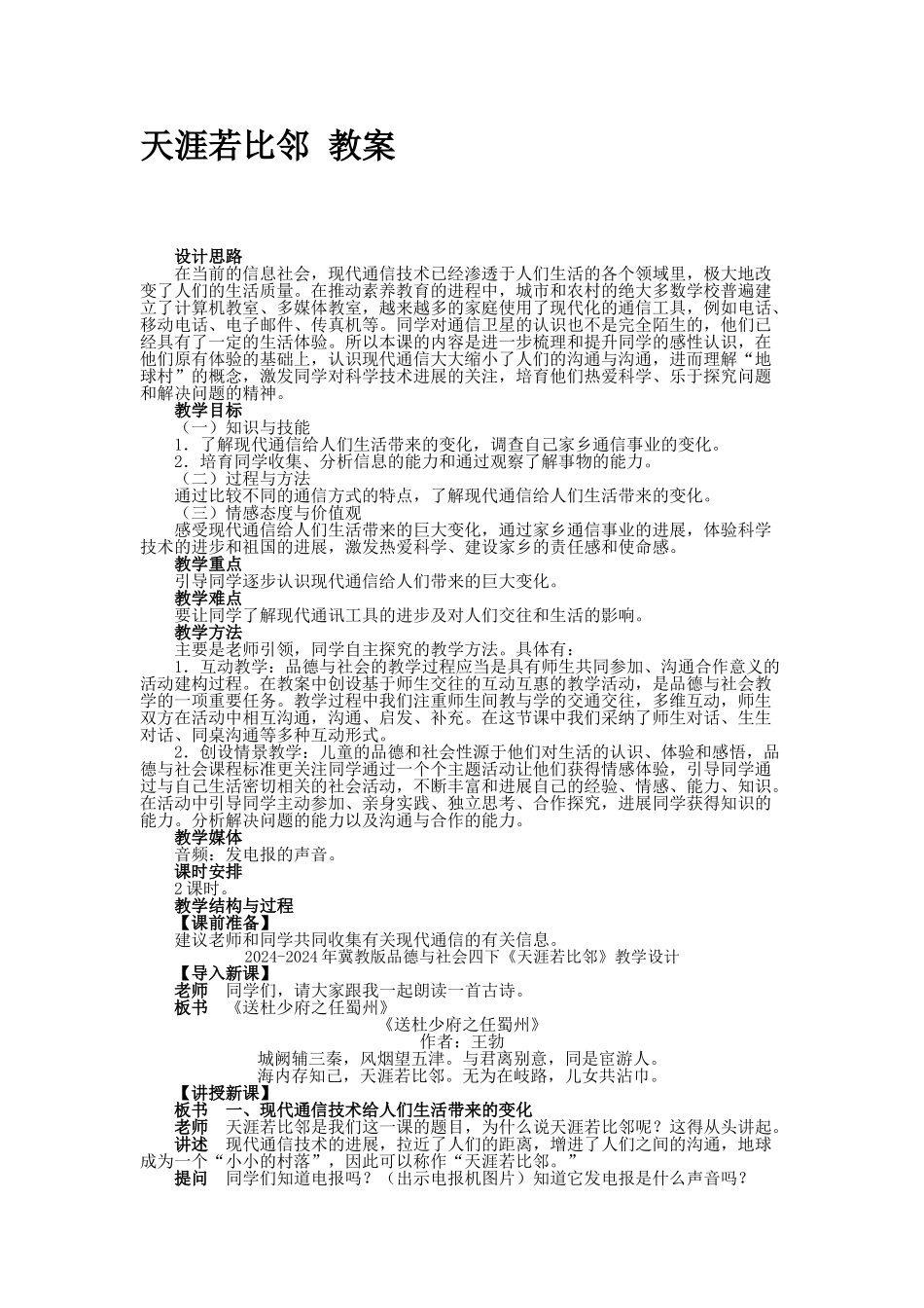 2024-2024年冀教版品德与社会四下《多样的风俗》教学设计4_第2页