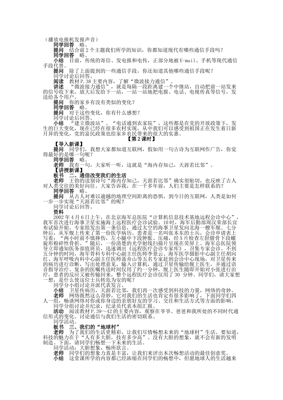2024-2024年冀教版品德与社会四下《多样的风俗》教学设计4_第3页