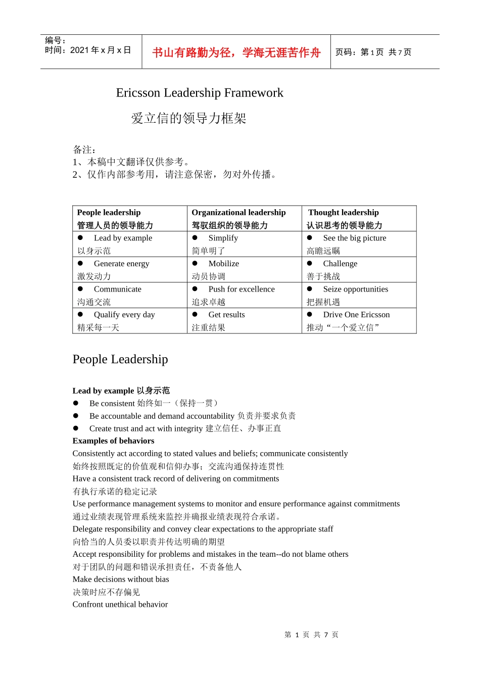 爱立信领导力框架2_第1页