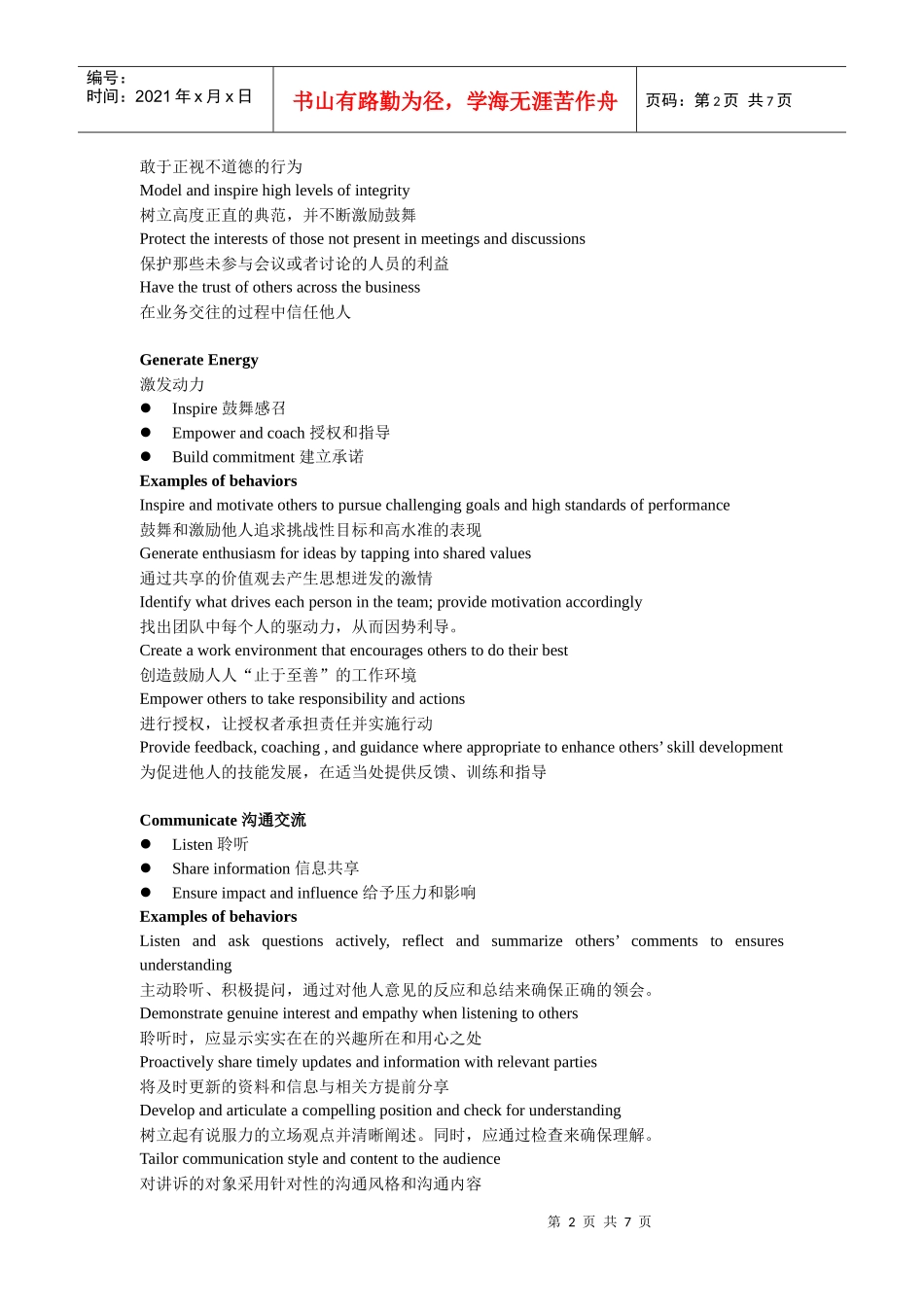 爱立信领导力框架2_第2页