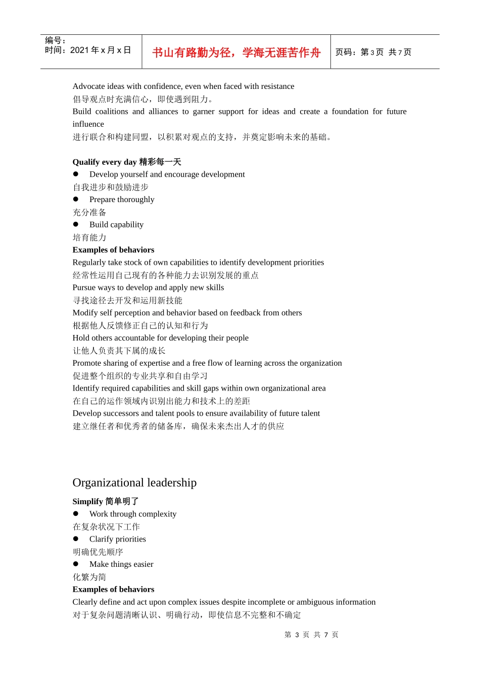 爱立信领导力框架2_第3页