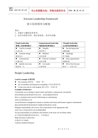 爱立信领导力框架2