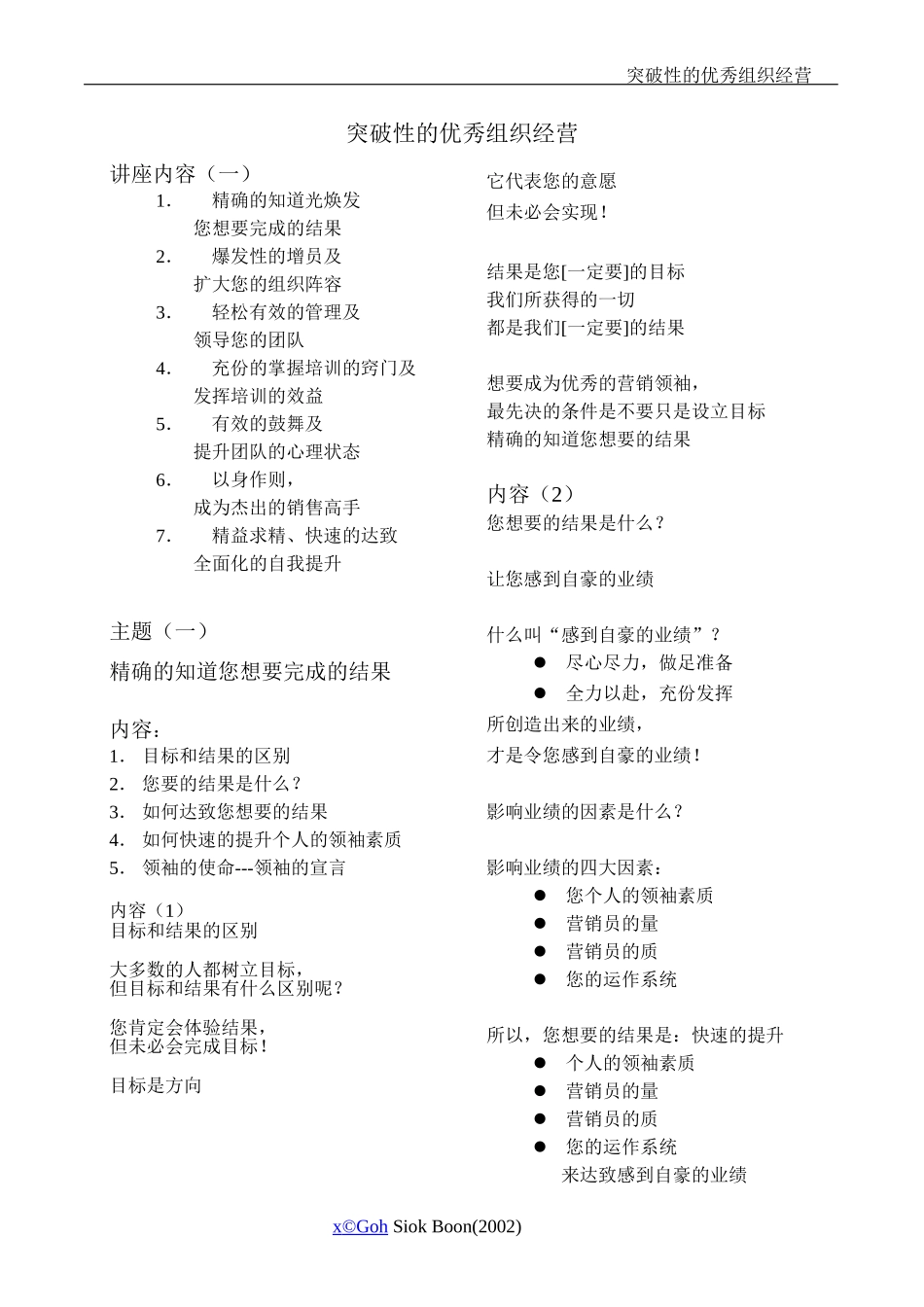 突破性的优秀组织经营培训_第1页