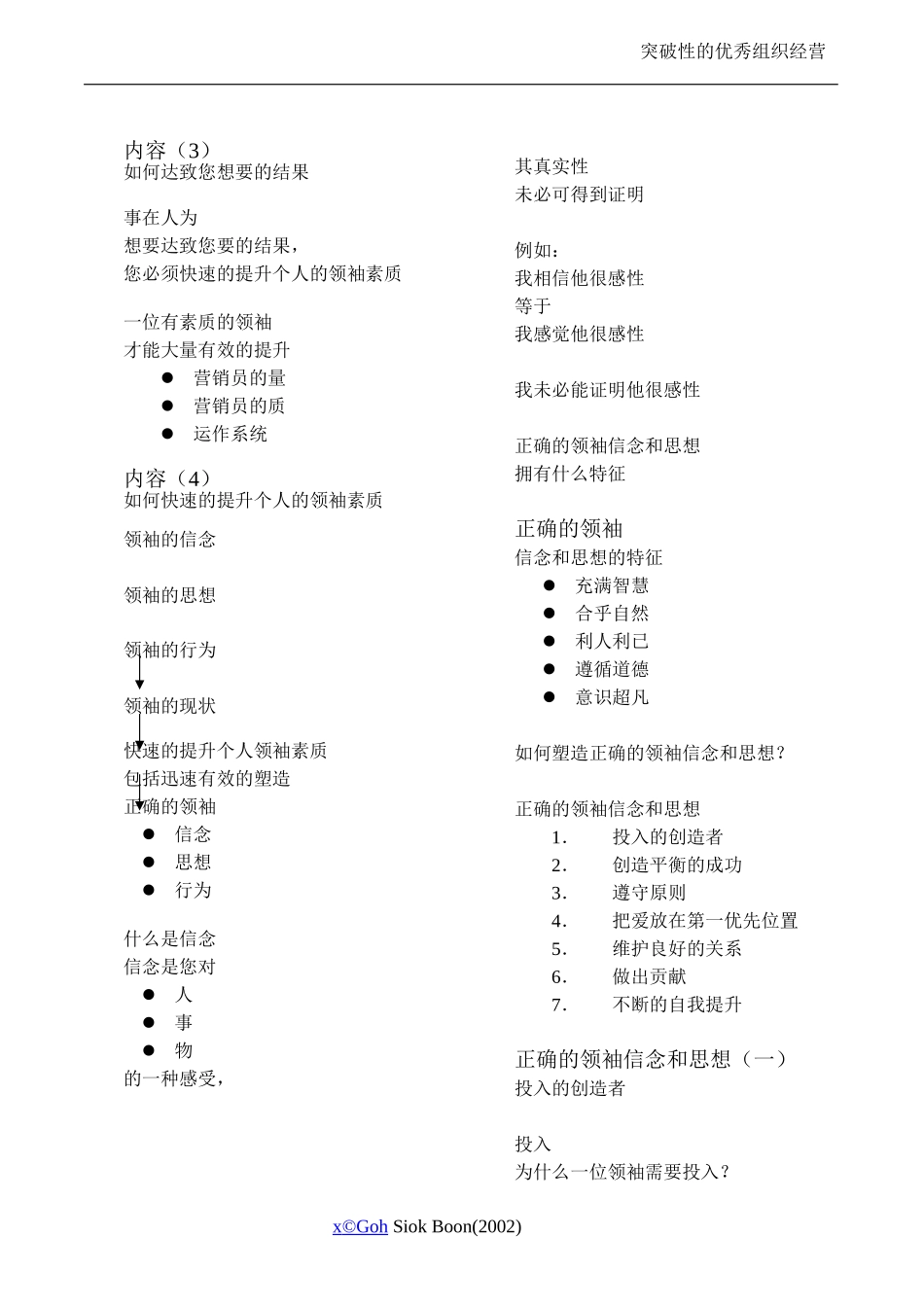 突破性的优秀组织经营培训_第2页