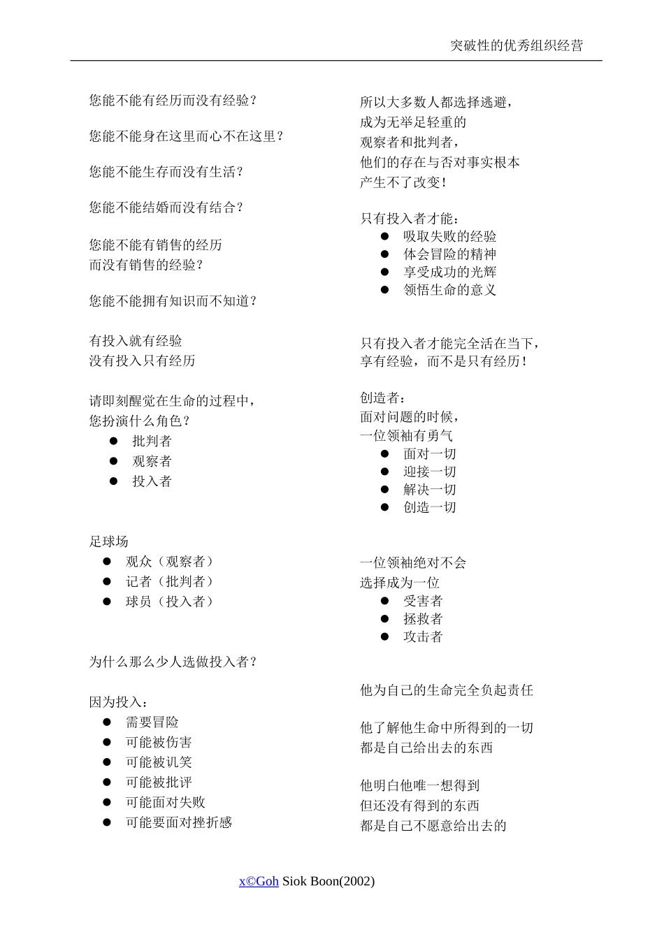 突破性的优秀组织经营培训_第3页