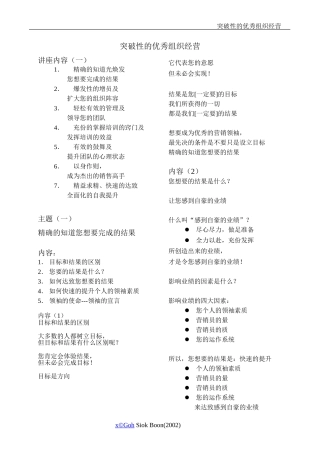 突破性的优秀组织经营培训
