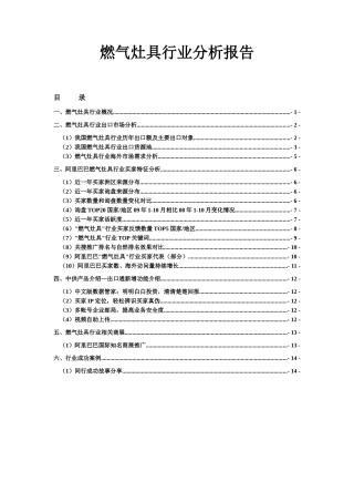 燃气灶具行业分析报告