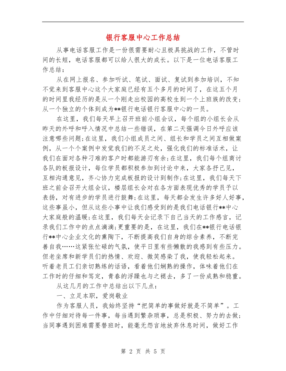 银行客服中心工作总结_第2页