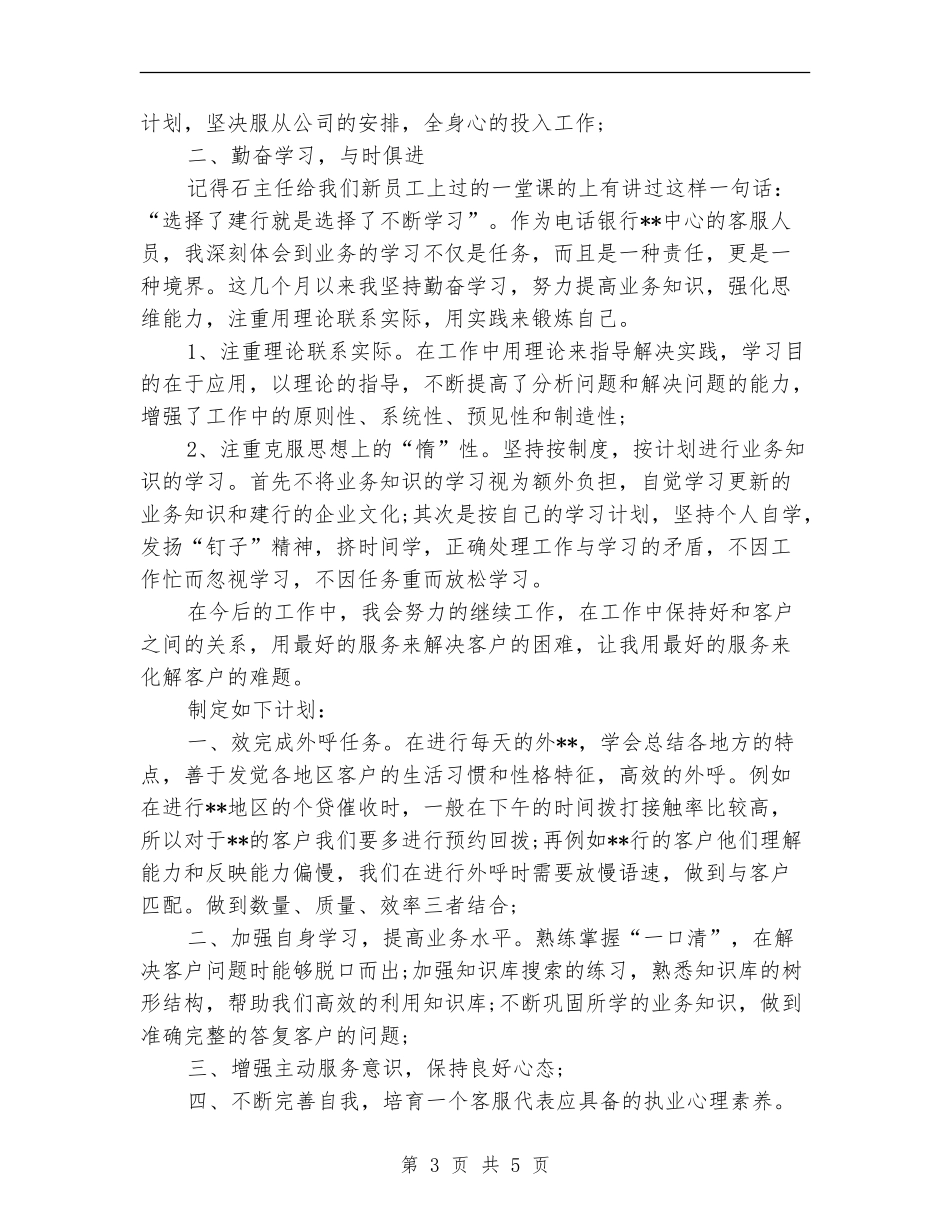 银行客服中心工作总结_第3页