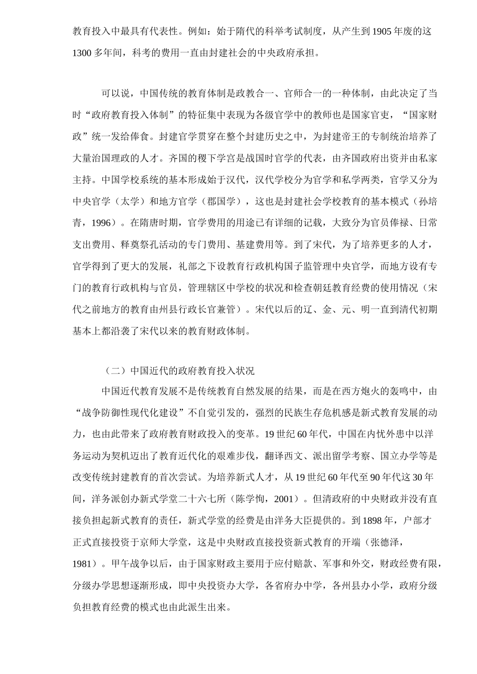 政府教育投入对人才发展的影响19(1)_第2页