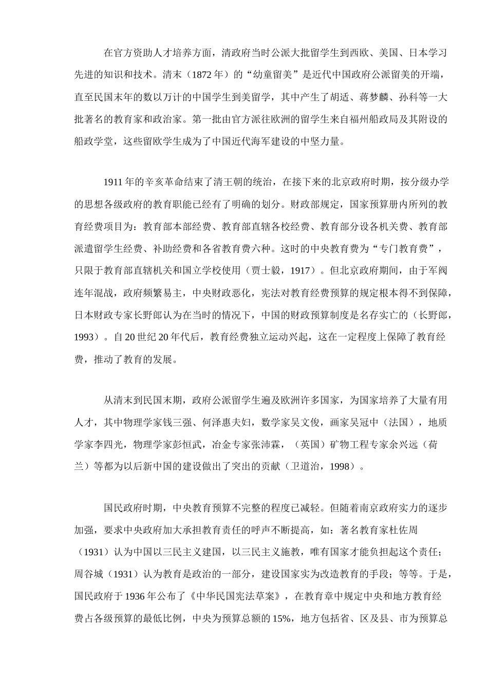 政府教育投入对人才发展的影响19(1)_第3页