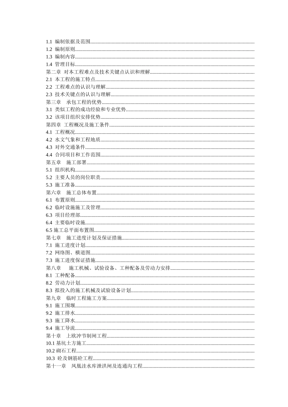 滁州城市防洪施工组织设计_第2页