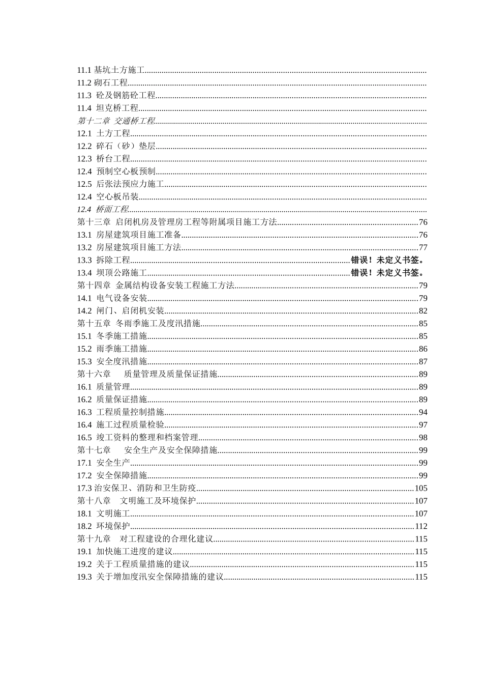 滁州城市防洪施工组织设计_第3页