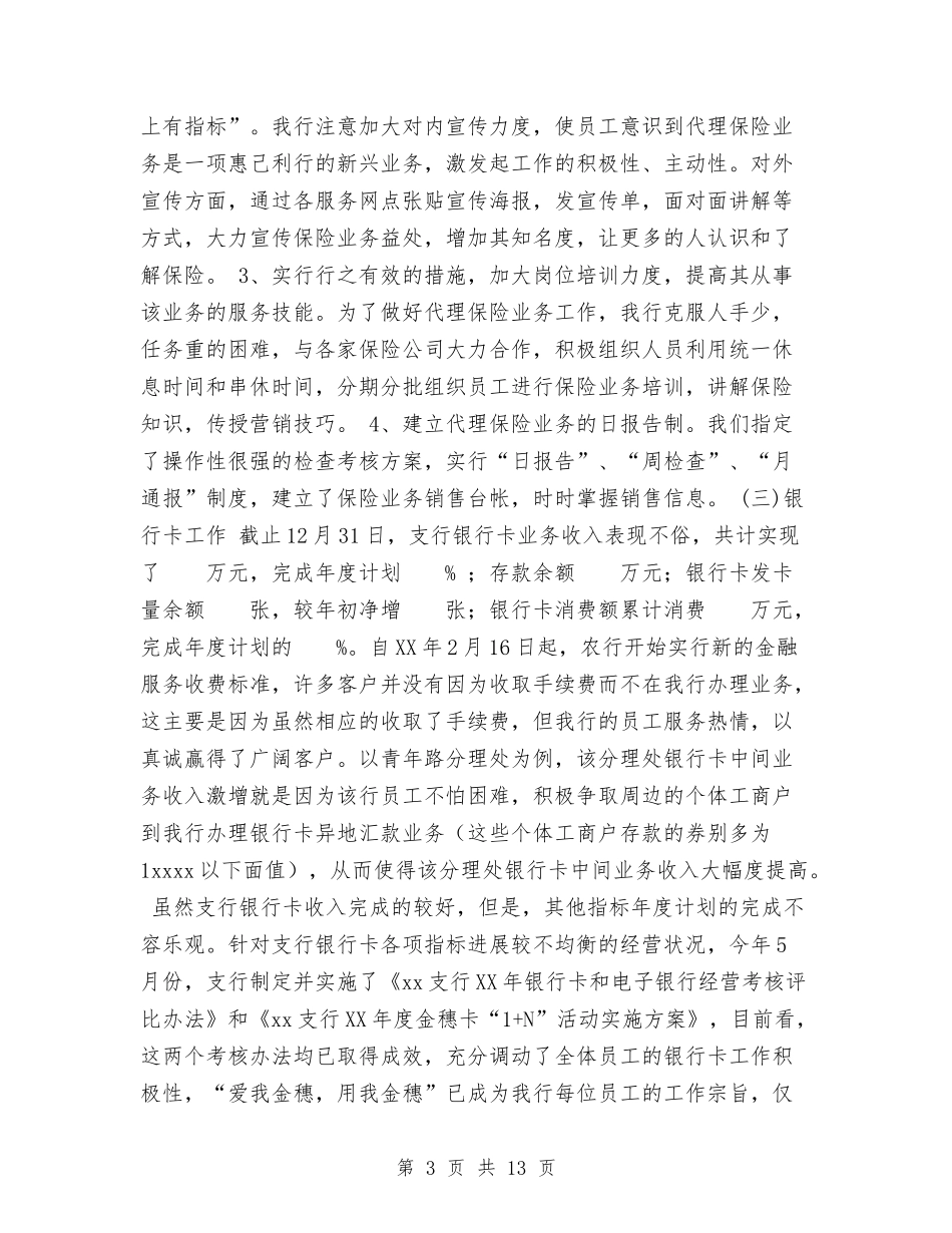 2024年银行客户部工作总结1与2024年银行客服工作总结汇编_第3页