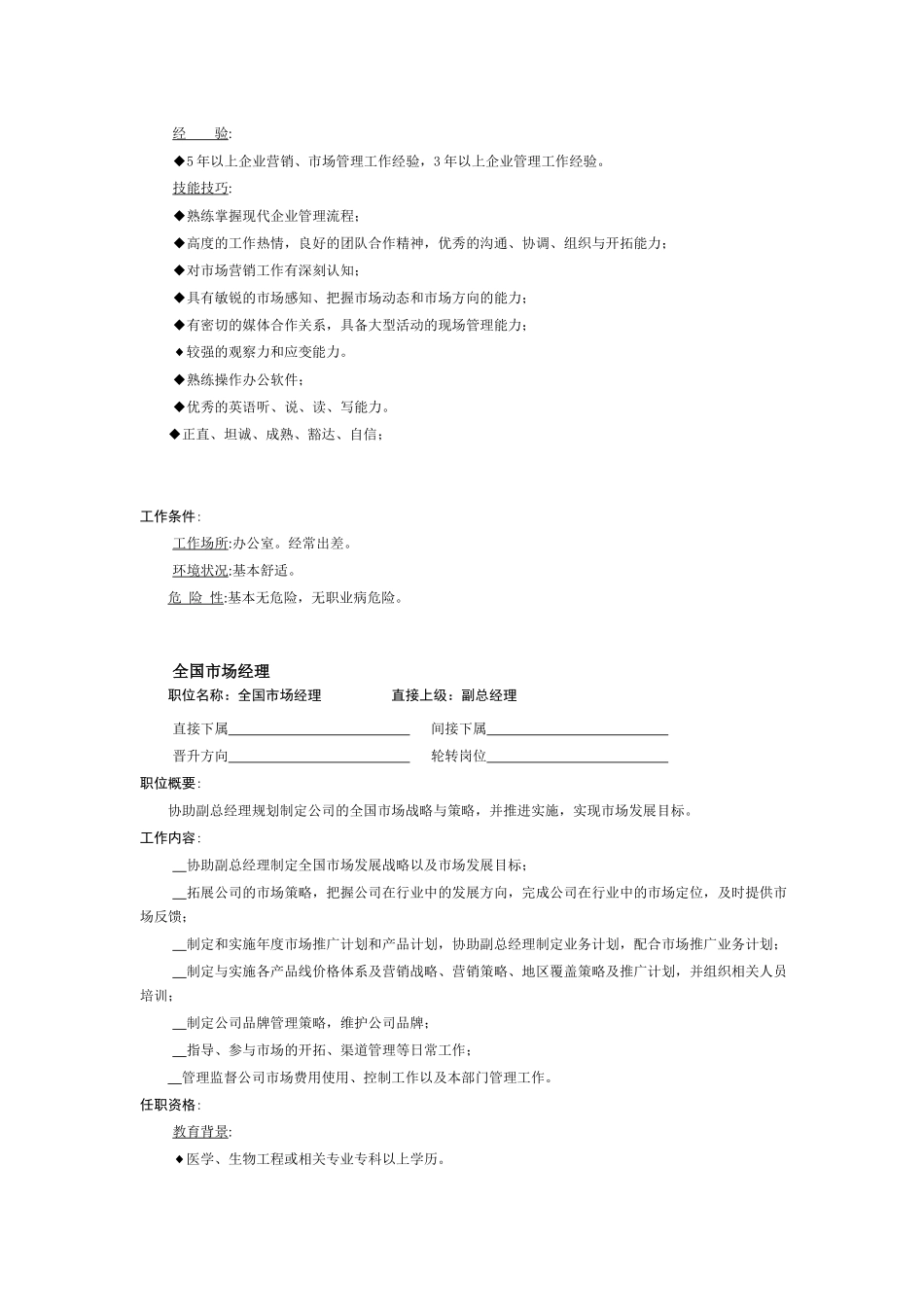 组织架构设想及职位描述(1)_第2页